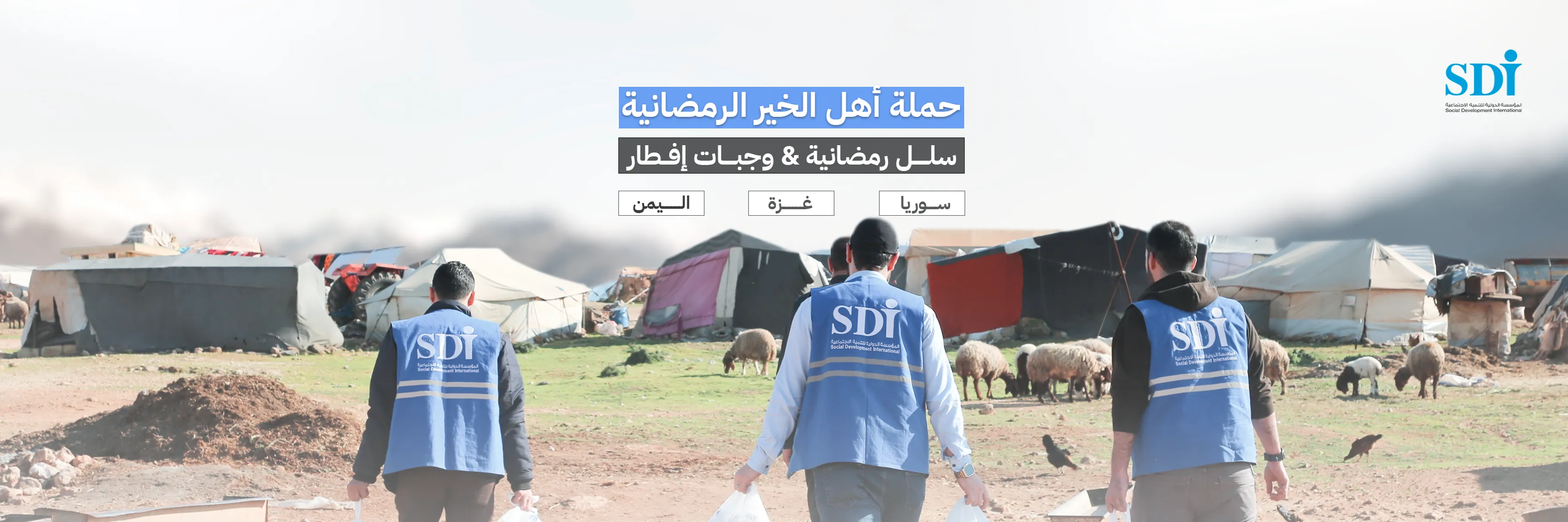 Social Development International (SDI)